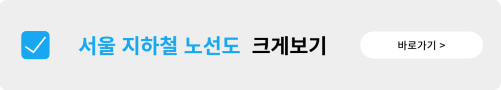 서울 지하철 노선도