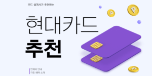 현대카드 추천 M Z X Zero