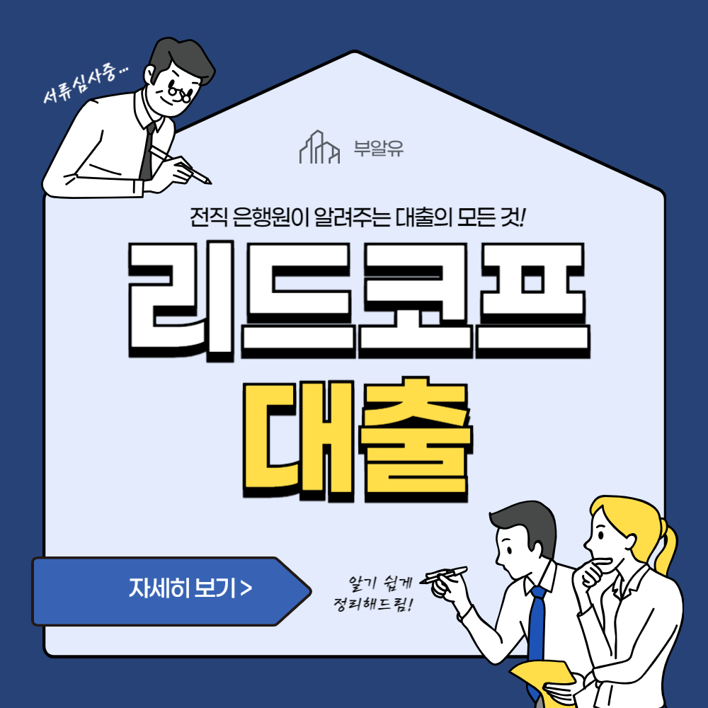 리드코프 대출은 무직자, 직장인, 주부 등 저신용자 무직자에게 대출이 가능한 상품입니다.