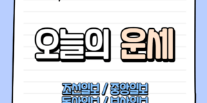 오늘의 운세 보기 동아일보 부산일보 조선일보 부산일보