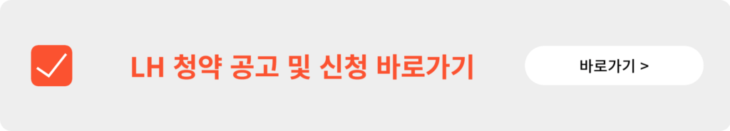 🏡 ‘옆 동네는 11억인데…’ 남양주 왕숙 A-24 신혼희망타운 청약 완전 정리! 1 LH 청약 바로가기