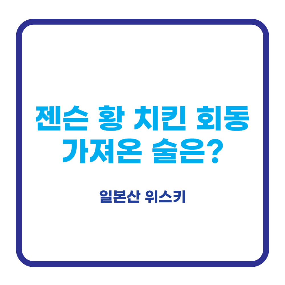 하쿠슈 25년산 위스키