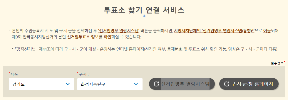 지방선거 투표소 찾기 완벽 가이드|선거인명부로 10초 만에 확인 (2026 최신) 🗳️ 2 투표소 찾기 연결 서비스