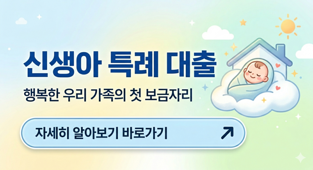 출산 취득세 감면 신생아 특례 대출