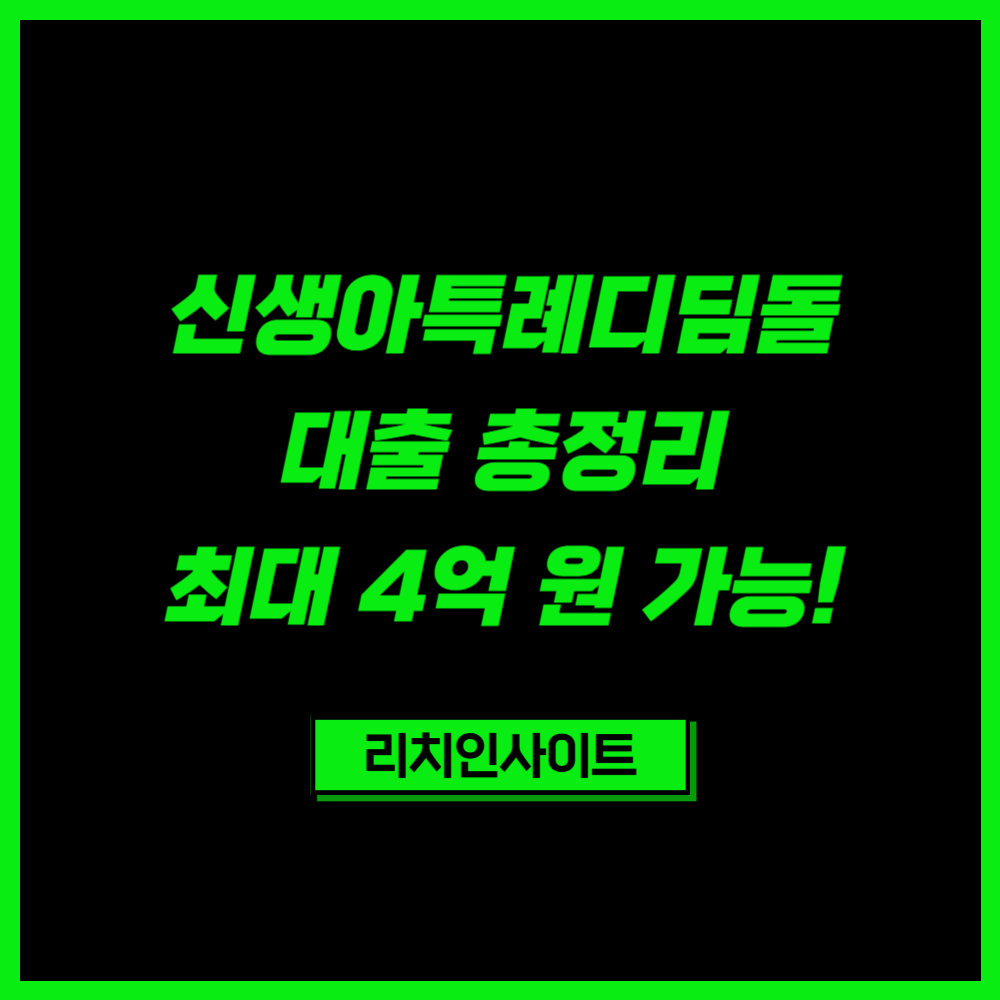 신생아 특례대출 출산 취득세 감면